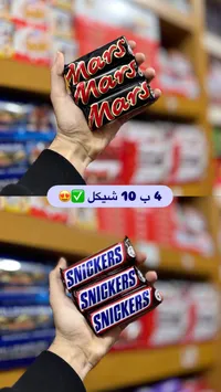شوكولاتة مارس - Mars