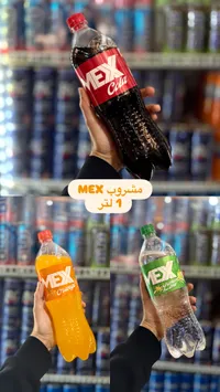 مشروب ميكس كولا - 1 لتر
