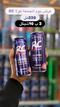آر سي كولا - RC Cola