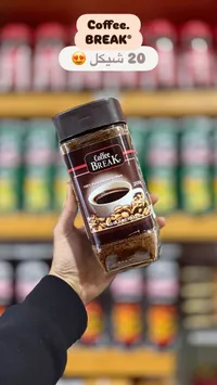 قهوة بريك سريعة الذوبان - Coffee Break
