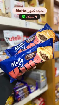 موللو شوكولاتة وبندق - Molto Chocolate & Hazelnut
