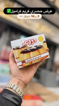 كريم كراميل - كراميل