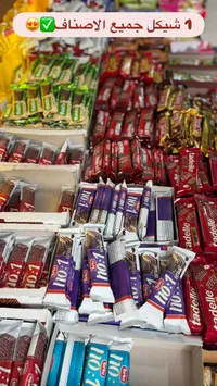 شوكولاتة موز - إيدو