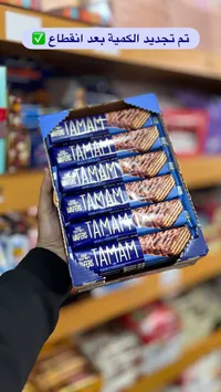 ويفر تمام - بالشوكولاتة