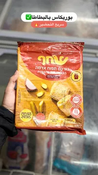 بوريكاس بالبطاطا - أوليف