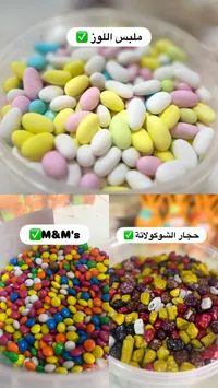 ملبس اللوز - حلويات ملونة