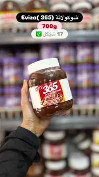 كريمة الكاكاو 365 - إيفيزال