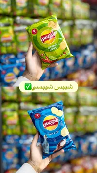 شيبسي شيبسي - نكهة الملح والخل