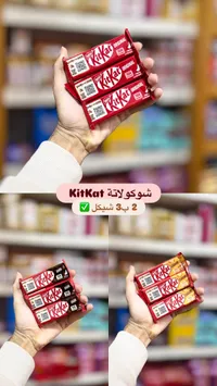 كيت كات - شوكولاتة أصلية