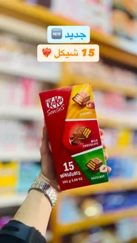 كيت كات سينسز - 15 قطعة صغيرة