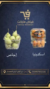 إسكدونيا - فياض ماركت
