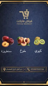 فواكه طازة - فياض ماركت