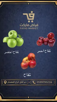 تفاح أحمر - فياض ماركت