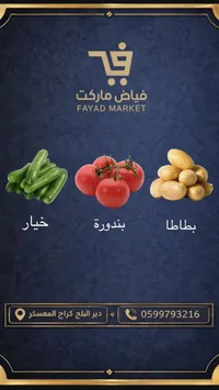 خضروات طازة - فياض ماركت