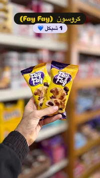 كرواسون فاي فاي - Fay Fay