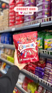 شوكلاتة - Clebetons