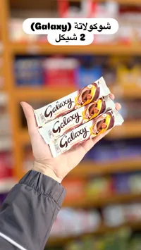 شوكولاتة بالبندق - جالكسي (Galaxy) - سوق غزة