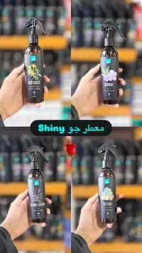 معطر جو - شاييني (Shiny)