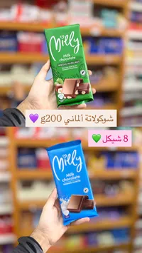 شوكولاتة بالحليب والبندق - ميلي (Milly) - سوق غزة