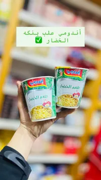 شعيرية سريعة التحضير بنكهة الخضار - إندومي