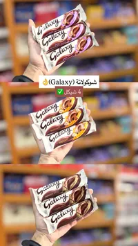 شوكولاتة جالكسي (Galaxy) - سوق غزة