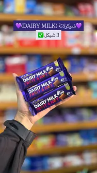 شوكولاتة ديري ميلك بالفواكه والمكسرات - كادبوري (Cadbury Dairy Milk Fruit & Nut) - سوق غزة