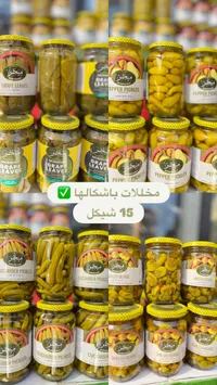 مخللات متنوعة - مبخر (Mobakher) - سوق غزة