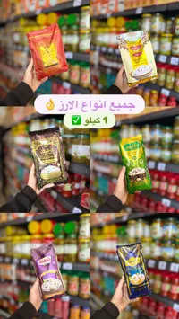 أرز بسمتي هندي - تشكيلة متنوعة