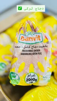 دجاج كامل مجمد - بانفيت (Banvit)
