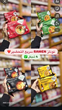 نودلز رامين سريعة التحضير بنكهة تاباسكو (Tabasco) - سوق غزة