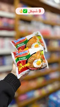 نودلز إندومي مي جورينج (Indomie) - سوق غزة