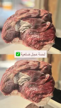 لحمة عجل ضلعية برازيلي