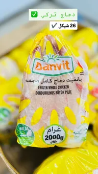 دجاج كامل مجمد - بانفيت (Banvit) - سوق غزة