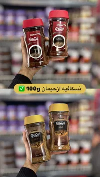 قهوة سريعة التحضير كلاسيك - ازحيمان (Izhiman)