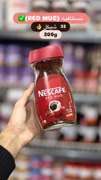 قهوة سريعة التحضير ريد مج - نسكافيه (Nescafe) - سوق غزة