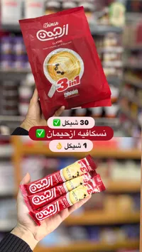 قهوة سريعة التحضير 3 في 1 - ازحيمان (Izhiman) - سوق غزة
