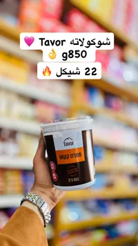 ممرخ كاكاو - تافور (Tavor) - سوق غزة