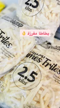 بطاطس مقلية مجمدة - ماما تشويس (Mamma's Choice)