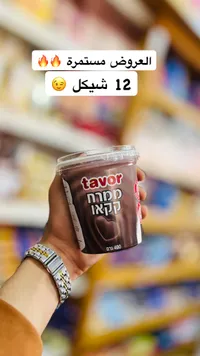 كريمة دهن بالكاكاو - تافور (Tavor) - سوق غزة