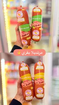 مرتديلا بقري - سنيورة