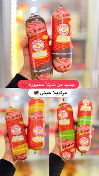 مرتديلا حبش مشكلة - سنيورة (Siniora)