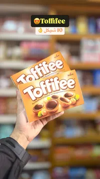 شوكولاتة توفيفي - ستورك (Toffifee) - سوق غزة