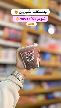 ممرخ كاكاو - تافور (Tavor)