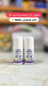 طارد البعوض للأطفال - نوفو (Novo)