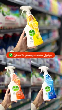 بخاخ منظف ومعقم للأسطح - ديتول (Dettol)