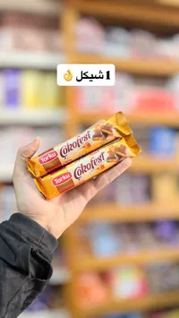 شوكولاتة محشوة بالكراميل - توركو (Torku) - سوق غزة