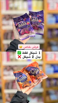 كيك مغطى بالكاكاو غالا - توركو (Torku) - سوق غزة