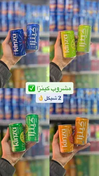 مشروب غازي متنوع - كينزا (Kinza) - سوق غزة