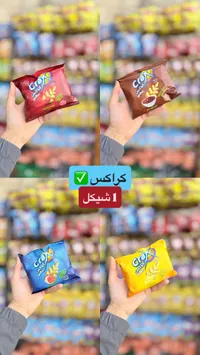 سناكس كراكس ميني (Crax) - سوق غزة