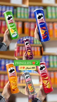 رقائق البطاطس - برينجلز (Pringles) - سوق غزة
